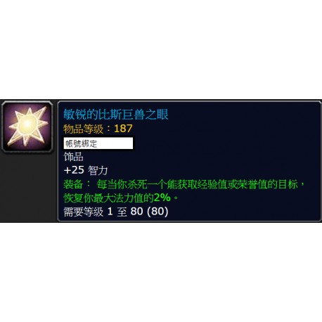 敏銳的比斯巨獸之眼